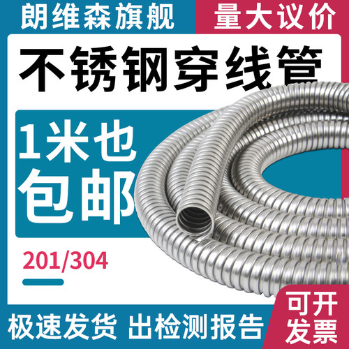 整卷不锈钢穿线 线管金属软管波纹管电线 线套管电线 线保护管软
