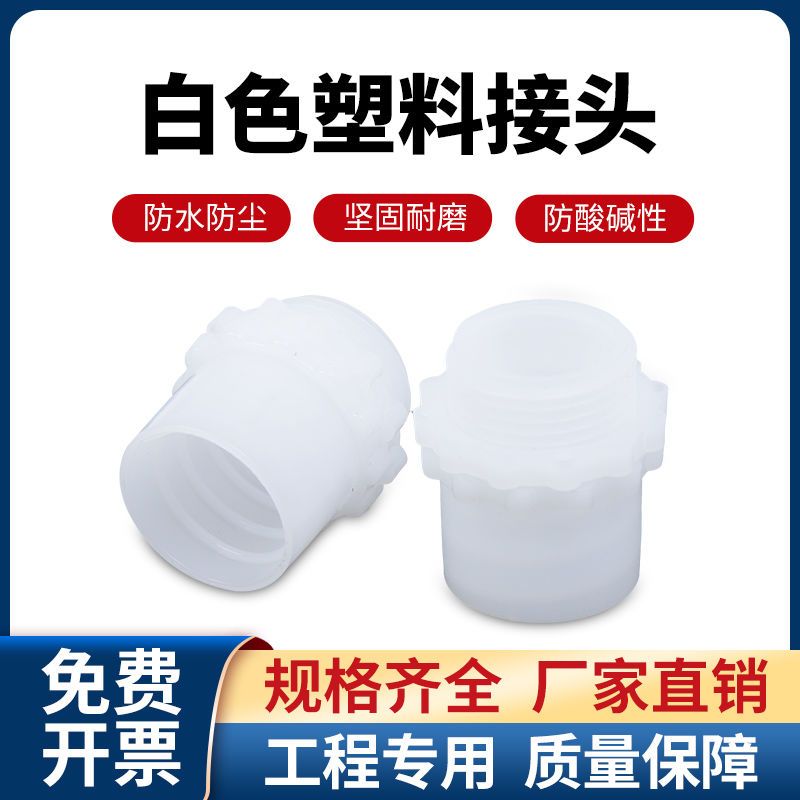 白色金属软管塑料接头尼龙包塑软管外丝穿线管接头快接蛇皮管锁母