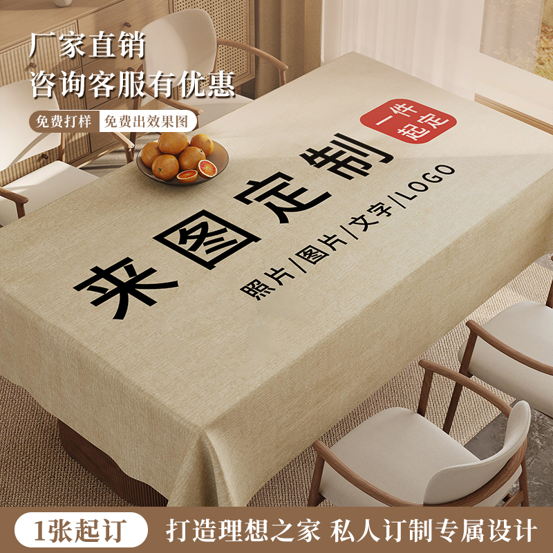 来图定制桌布diy个性桌布