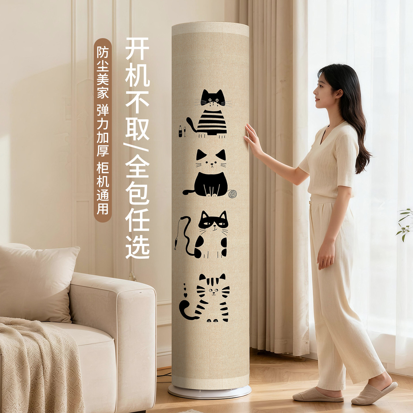 多功能空调防尘罩立式圆柱形防风挡风帘盖布通用品牌客厅空调罩套