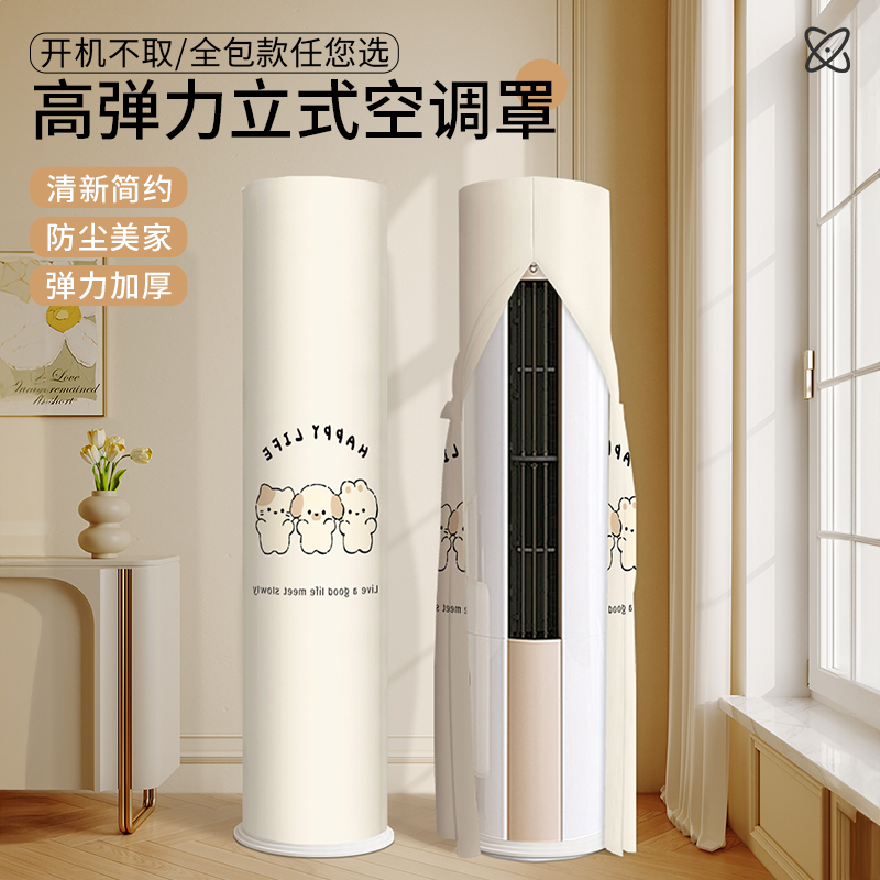 依棉寐立式空调罩高弹力防尘防潮