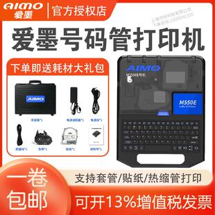 爱墨线号机M550E/550A微电脑线号打印机热缩管打印机线号管标签机
