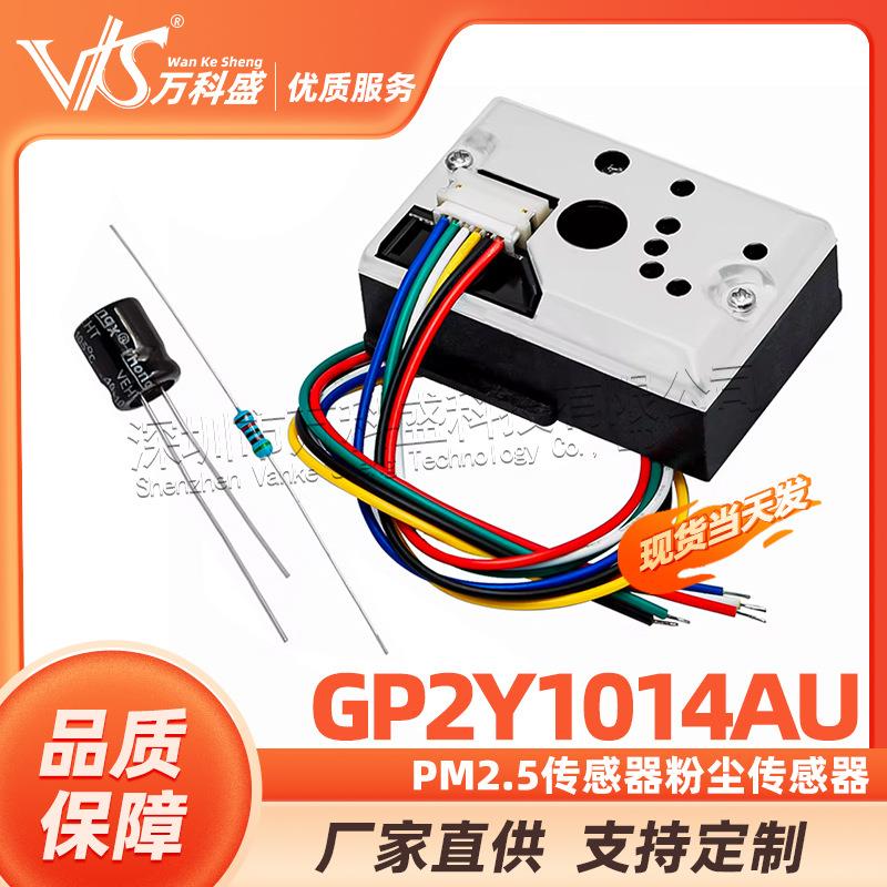 PM2.5传感器 GP2Y1014AU粉尘传感器 灰尘传感器代替GP2Y1010AU0F