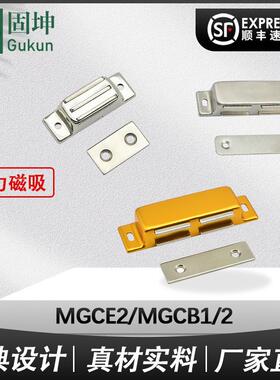 MGCE2/MGCB1/2不锈钢磁力扣门吸强磁卡扣柜吸强力磁吸门磁门扣