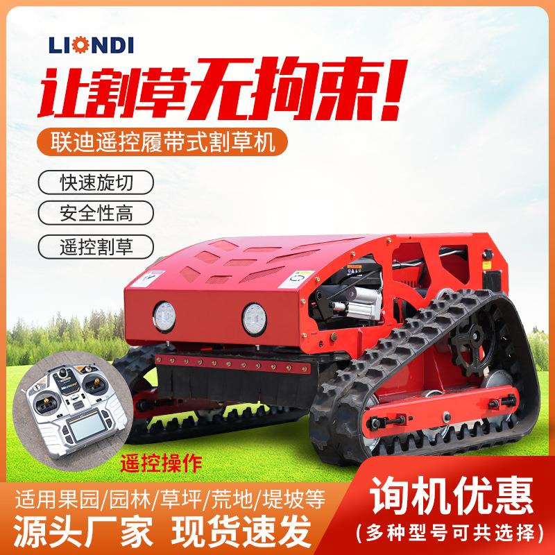 小型遥控履带割草机550型全地形油电混合割草机公路护坡除草修剪