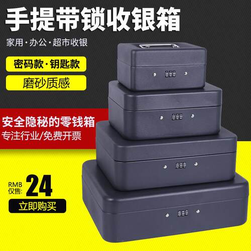磨砂密码零钱盒带锁钱箱手提小铁箱子收银箱保险盒桌面首饰收纳盒