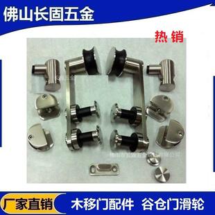 长固ST-Q018B不锈钢木门移门吊轮滑轮 谷仓门五金配件
