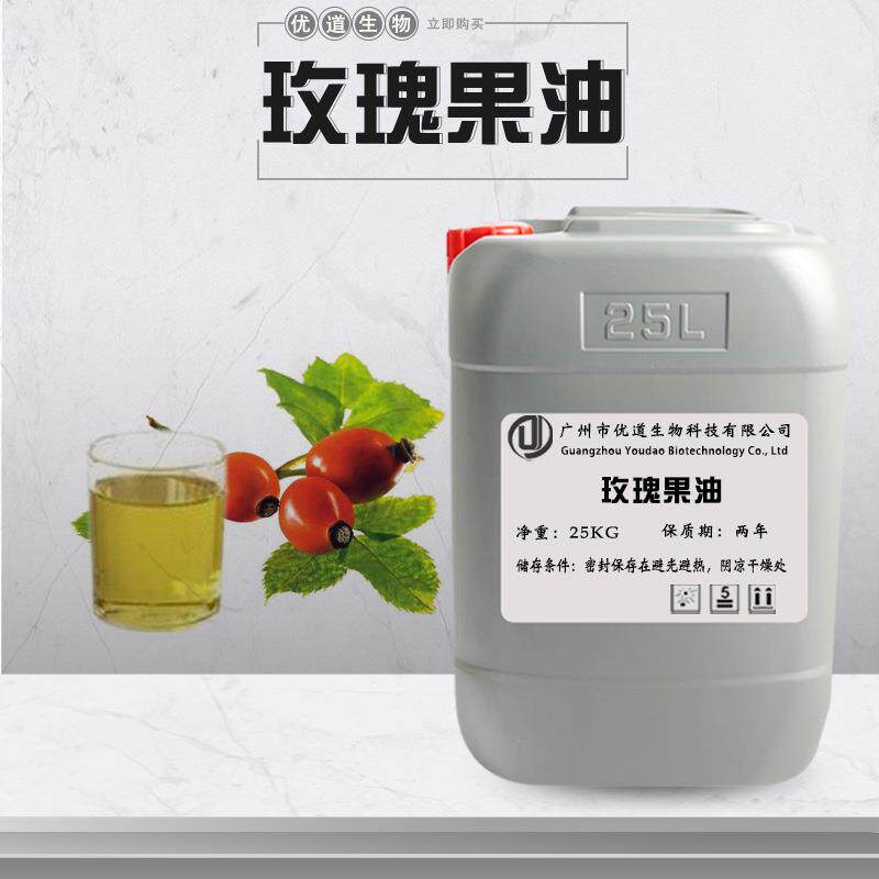 玫瑰果油 纯玫瑰果实 萃取浓缩提炼 玫瑰果按摩油 1Kg