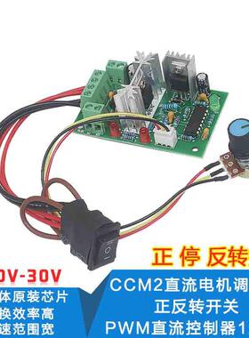 CCM2直流电机调速器 10V12V24V30V 正反转开关 PWM直流控制器120W