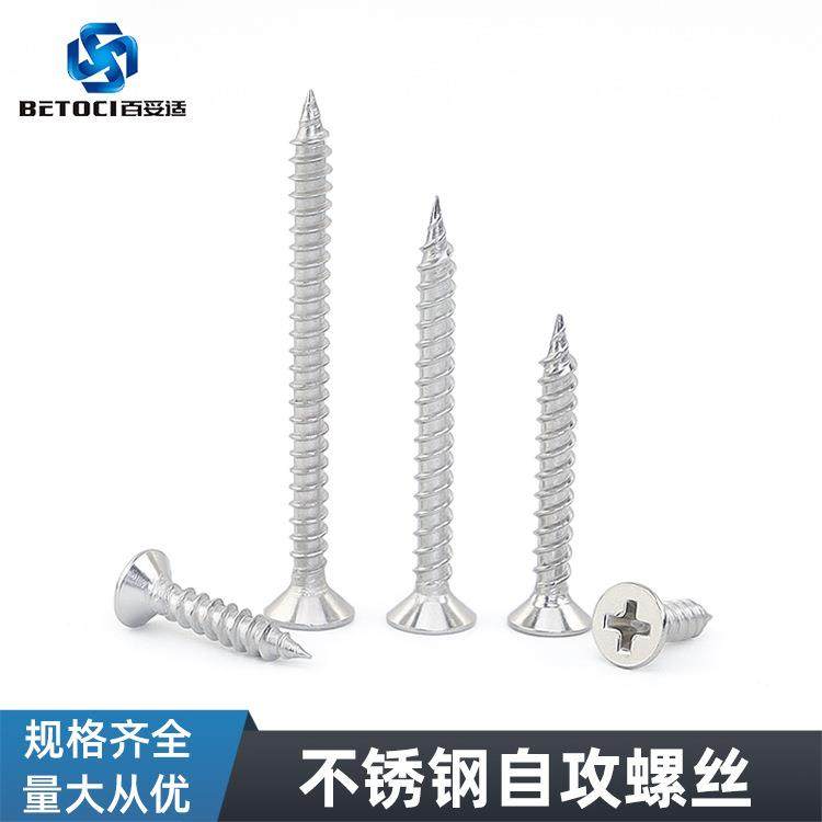 高强度加硬十字沉头家具螺钉 M4平头自攻螺丝钉 不锈钢自攻螺丝,基础建材,层板拖,淘宝优惠券,粉丝福利购,淘宝优惠卷