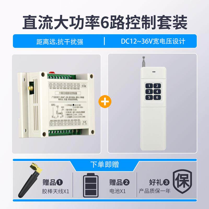 工控学习码12伏/24伏6路遥控开关 学习码10A继电器模块+遥控器