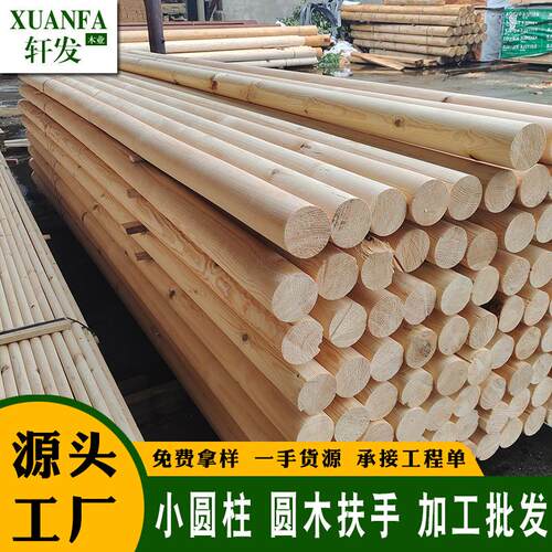 松木直径8厘米圆木围栏扶手防腐木条圆柱横梁房梁原木柱子帐篷柱