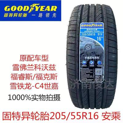 固特异轮胎205/55R16 91V雪铁龙世嘉C4别克英朗威朗科沃兹2055516