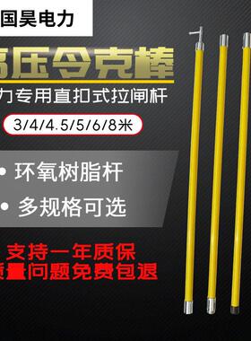 国昊电力-10kv高压拉闸杆跌落式令克棒35kv-110kv220KV绝缘操作杆