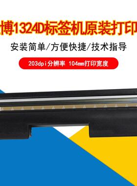 佳博条码打印机打印头原装佳博标签机配件维修1324D/1124/1134T