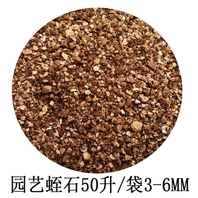 园艺蛭石膨胀培养基质多肉花卉专用营养土3-6mm大包装花土
