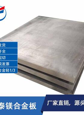 直销镁合金 镁合金板AZ91D 镁合金板 机加工镁板 可按客人规格切