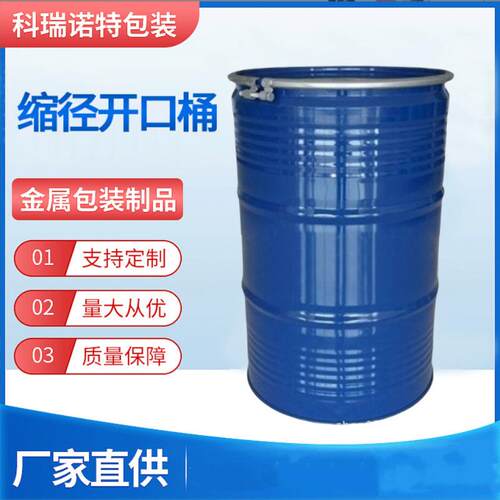200L镀锌桶烤漆桶UN危包铁桶200kg化工桶油桶开口桶缩颈桶