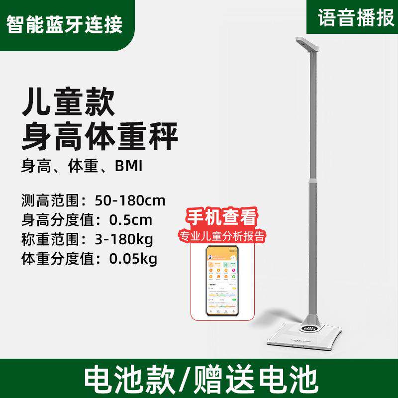 超声波儿童身高测量仪精准身高体重秤成人人体测量仪智能体重秤厂