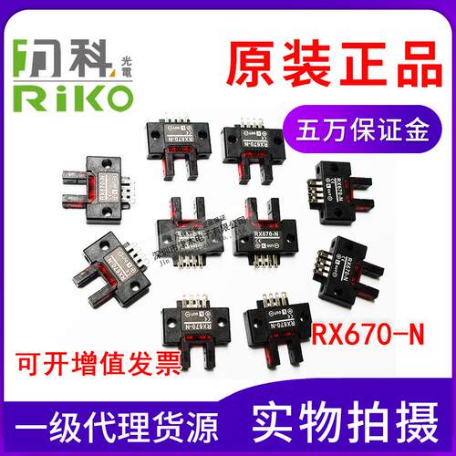 原装力科RX670-N RIKO凹槽型光电传感器 U型光电开关直流30V NPN