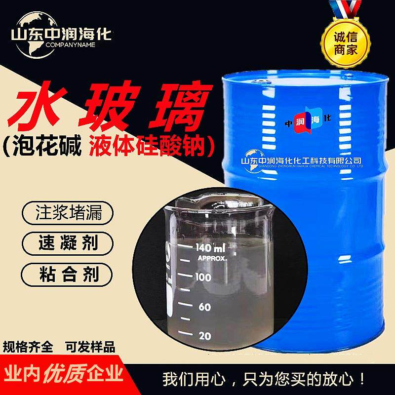 供应泡花碱水玻璃液体 速溶硅酸钠粉状固体 五水偏硅酸钠水玻璃