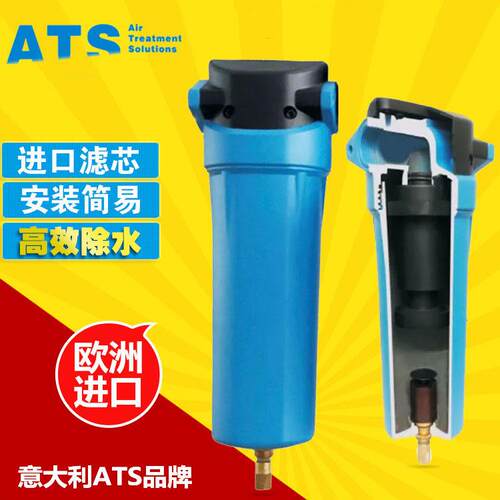 意大利ATS气水分离器压缩空气气水分离器空压机后部除水器F0045W