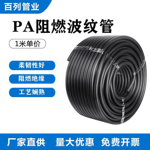 厂家现货PA阻燃波纹管软管 汽车线束电线套管可开口pa尼龙波纹管