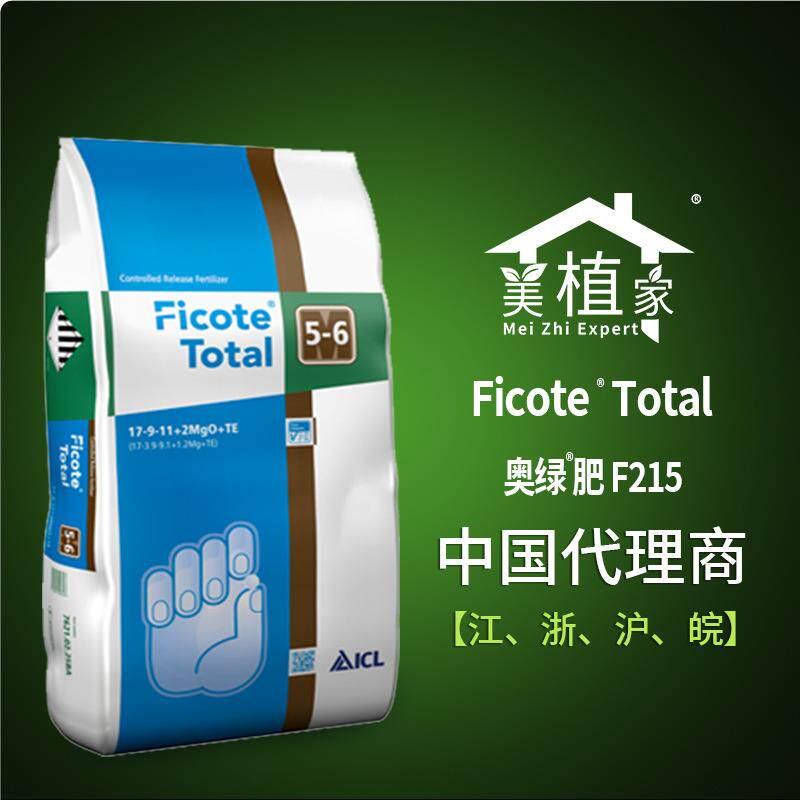 进口肥料奥绿肥F215控释肥17-9-11+2MgO+TE 肥效期5至6个月缓释肥