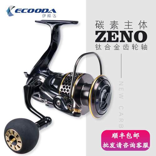 ECOODA伊酷达ZENO碳素纺车轮11轴轻量纺车轮矶钓海钓船钓轮路亚轮