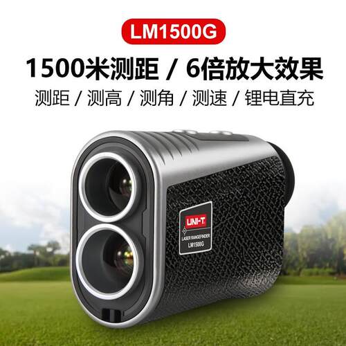 优利德 LM600G 测距望远镜 手持式激光测距仪高精度户外电子尺