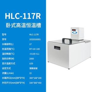 上海沪析HLC-117R 高温恒温槽实验室高精度开放槽油浴锅水浴箱
