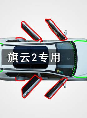 适用于奇瑞旗云/2/3汽车全车缝隙防尘撞隔音橡胶密封条