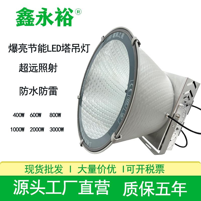 LED塔吊灯户外超亮1000W600W码头工程工地照明投射灯鑫永裕塔吊灯