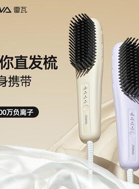 雷瓦负离子直发梳拉直板夹小型迷你刘海梳子蓬松颅顶便携内扣烫发