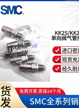 SMC单向阀快插气管接头KK2S/KK2P-04H/04E/06H/06E直通型面板型
