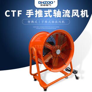工业管道移动轴流风机0.75kw 通风机便携式 500mm20寸 4手推式 CTF5