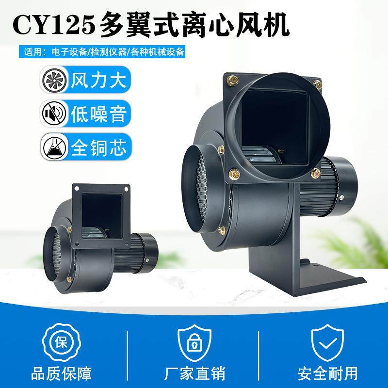 CY125离心式抽风机200W管道排风工业吸尘强力吸油烟大风量鼓风机