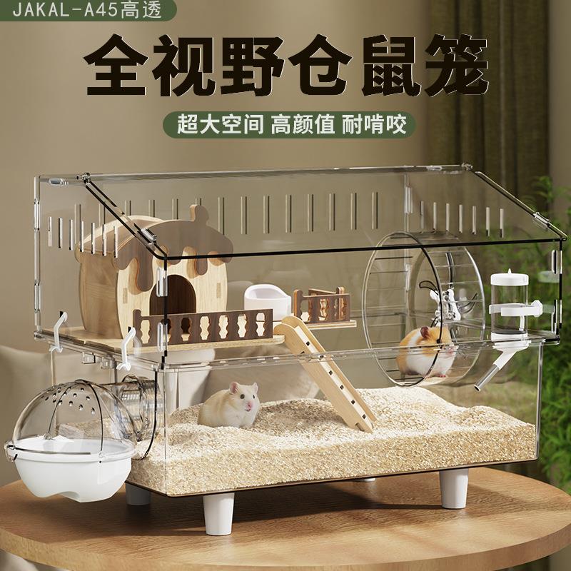 仓鼠笼子豪华别墅金丝熊超大空间全景高透亚克力透明防啃咬饲养房