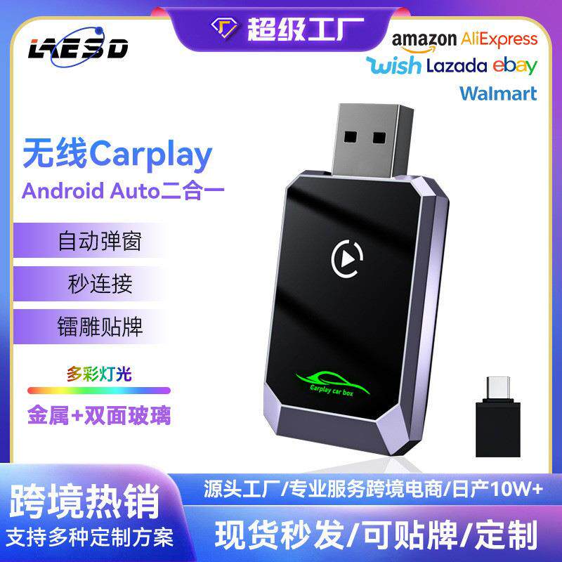 跨境有线转无线carplay盒子智能车载互联模块安卓Autocarplay盒子