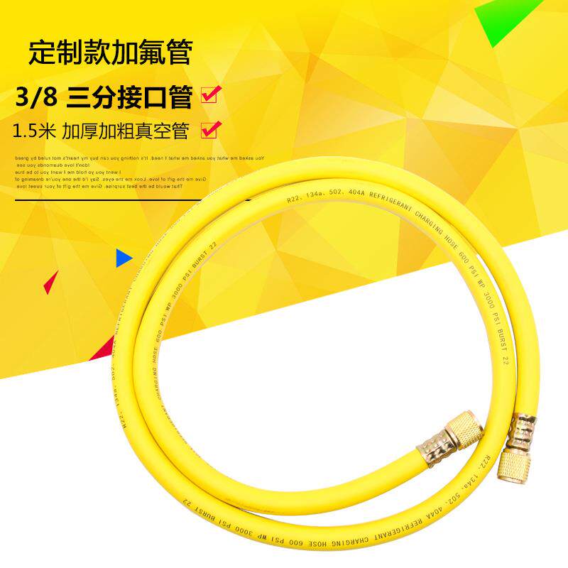 鸿森加氟管3/8SAE制冷抽真空加注冷冻油粗油管3分接头冷媒加液管