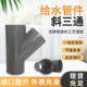 深灰色UPVC斜三通PVC 工业斜三通配件UPVC三通PN16 U45度斜三通