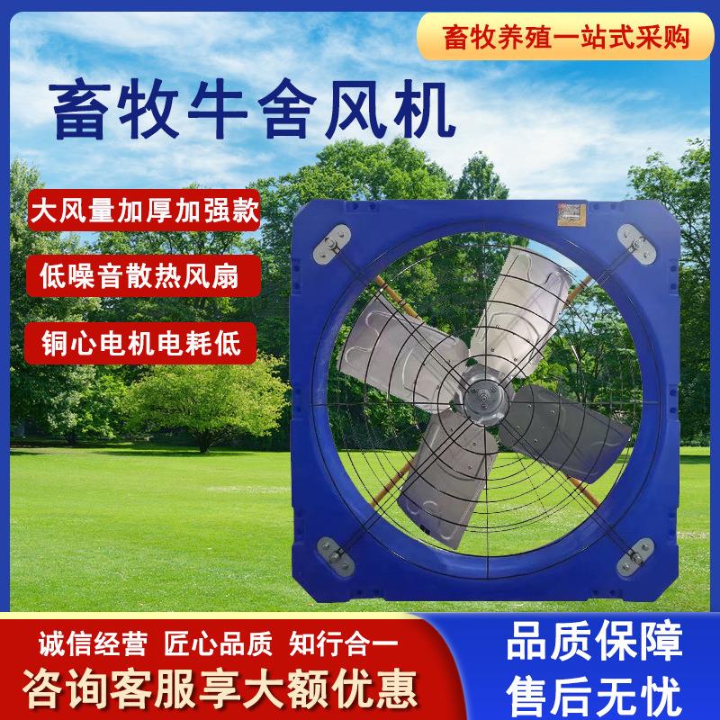 牛舍负压风机大风量排气扇设备养殖场牛棚悬挂式风机牛场降温风机