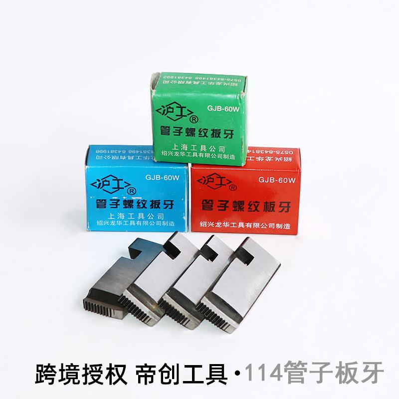 蓬莱厂家114铰板板牙管子螺纹板牙管子套丝管道手动五金工具