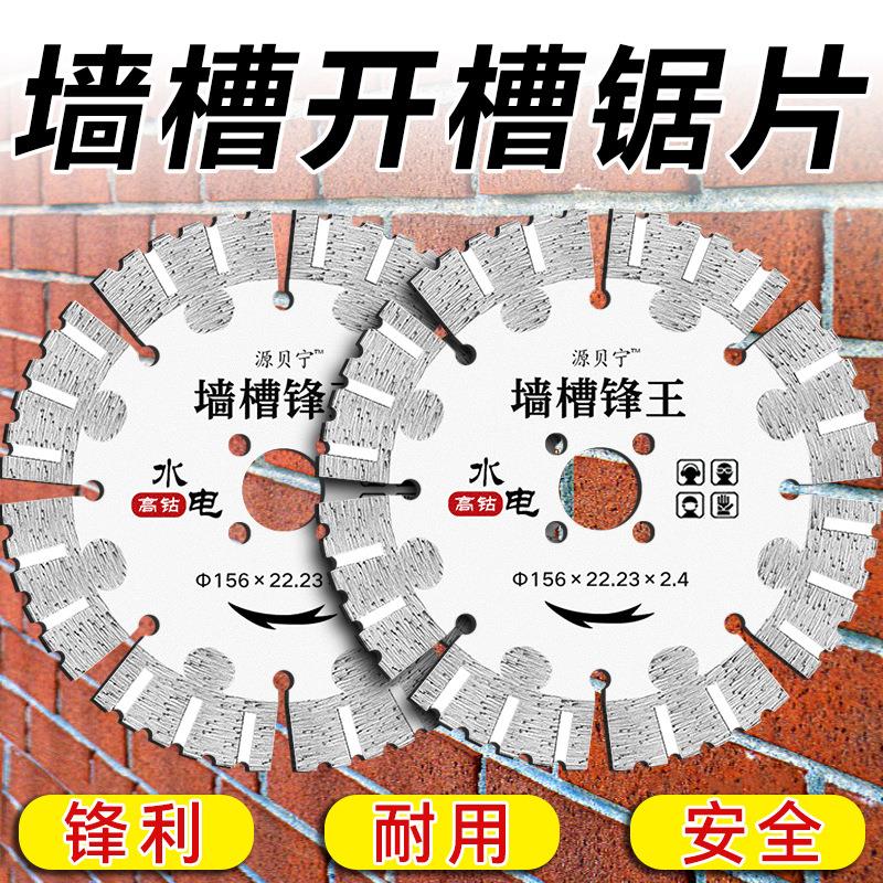 金刚石耐磨锯片石材墙槽混凝土开槽切割片角磨机切割机云石机可用