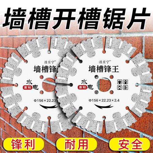 金刚石耐磨锯片石材墙槽混凝土开槽切割片角磨机切割机云石机可用