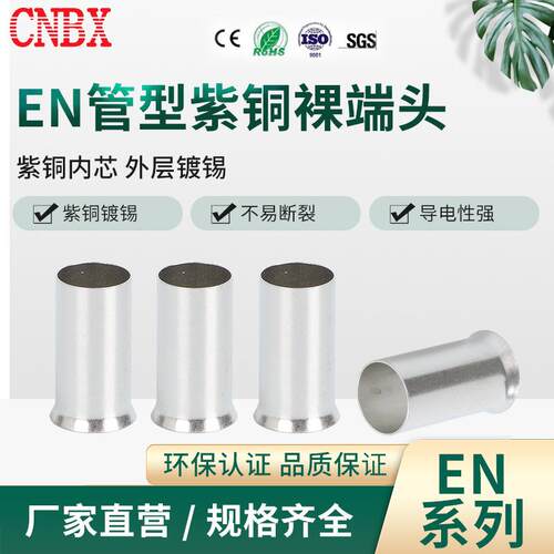 EN35-16管形裸端头GT铜压接管欧式端子插针小铜管针形铜连接管