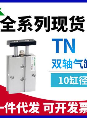 TN10x10S樱美牌TN10x15x20x25x30x40x50x60x70x75x100-S 双轴气缸
