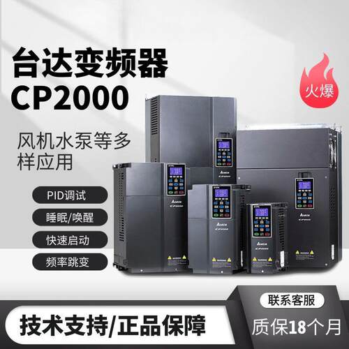 台达变频器CP2000系列055/075/5.5 /7.5/11/15KW三相380V风机水泵
