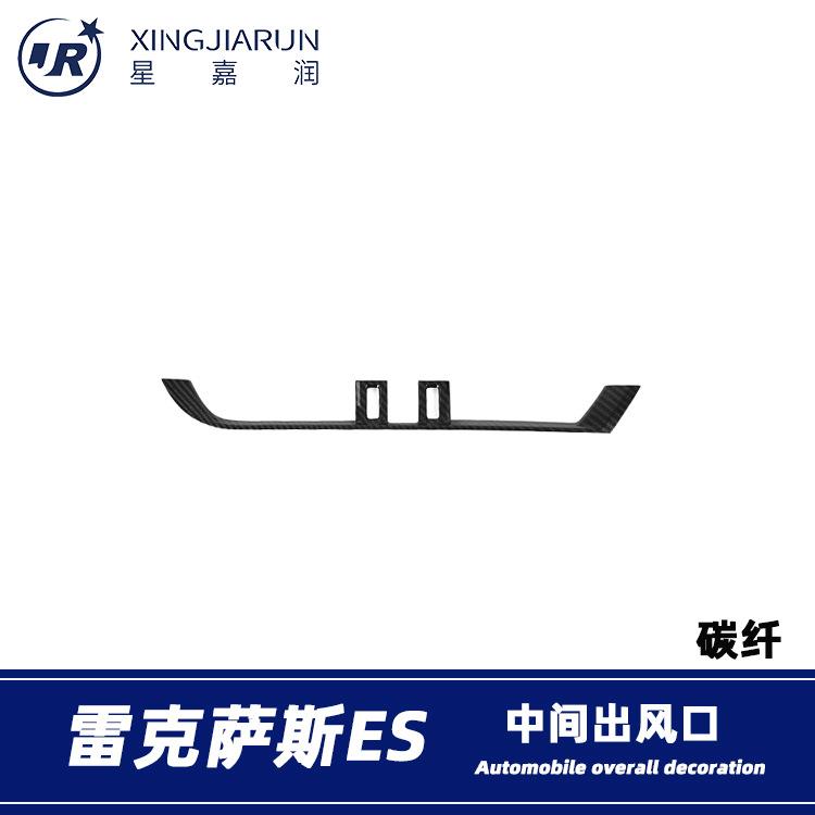适用于18-21款雷克萨斯ES空调开关装饰框中间出风口贴片改装饰条