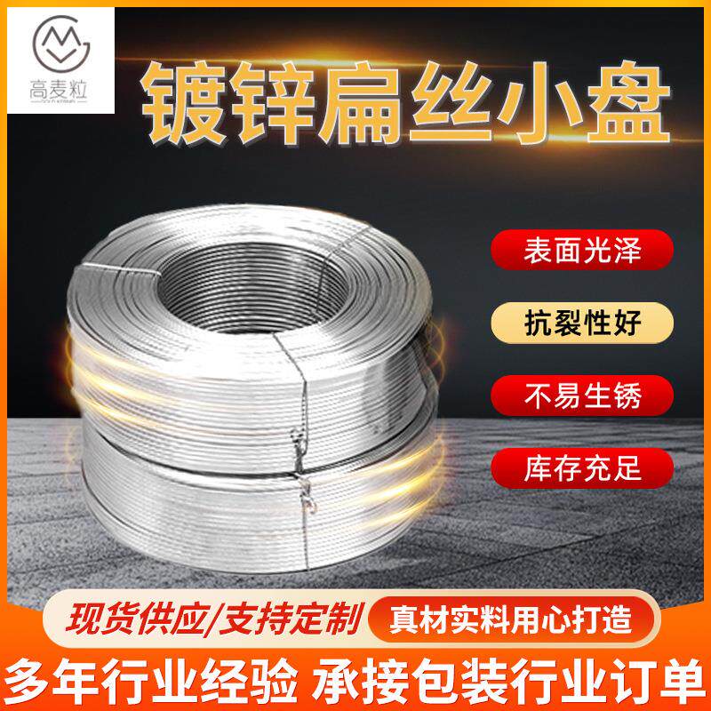 无锡厂家供应镀锌扁丝小盘纸箱包装钉线扫把扁丝植毛扁丝